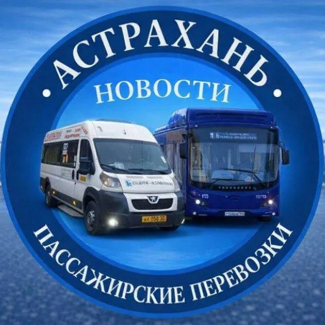 Астраханские транспортные новости