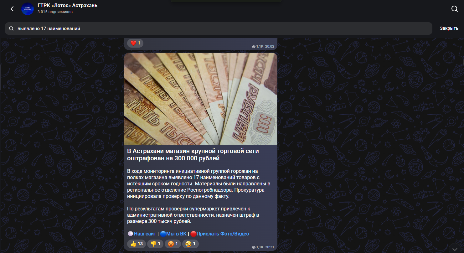 Скриншот публикации ГТРК Лотос в MAX